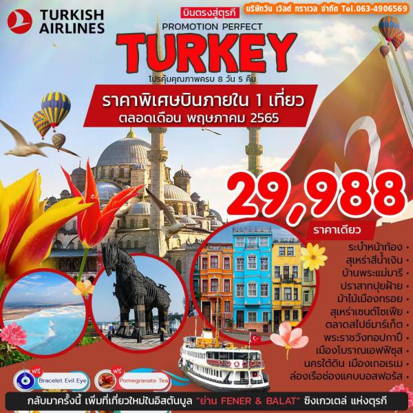 Turkey 8วัน5คืน เดินทางตลอดเดือน พ.ค.65 ราคาเพียง 29,988.-