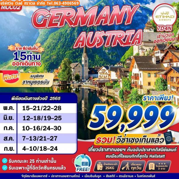 Gemany-Austria 7วัน4คืน เดินทาง พ.ค.-ก.ย.65 ราคาเพียง 59,999.-