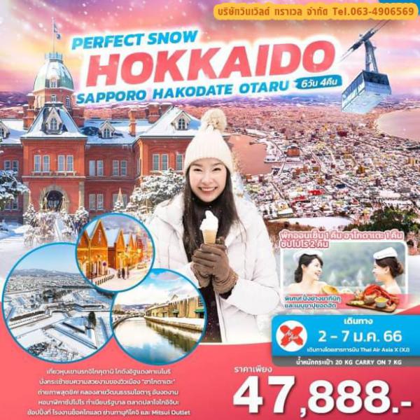 Hokkaido-ซัปโปโร 6D4N เดินทาง 2-7 มกราคม 66 เพียง 47,888.-