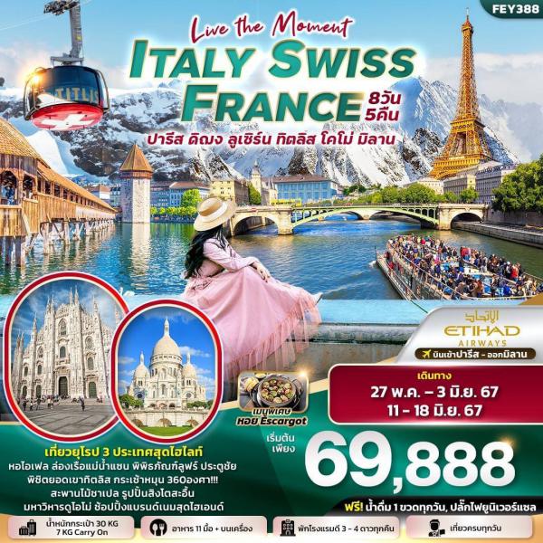  ITALY-SWISS-FRANCE 8D5N Թҧ 27 ..-03 ..67/11-18 ..67 § 69,888.-